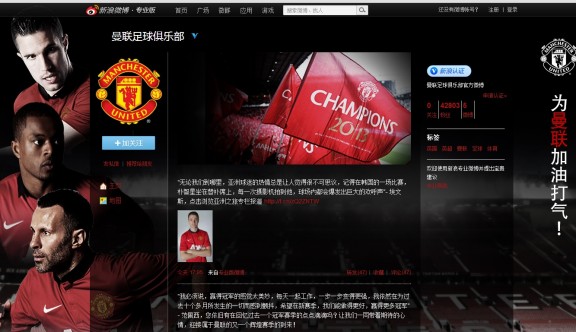 Ένα παγκόσμιο brand δεν θα μπορούσε να μην έχει παρουσία και στο Sina Weibo, την πιο φημοφιλή πλατφόρμα της Κίνας