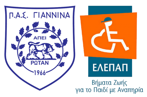 ΠΑΣ Γιάννινα και ΕΛΑΠΑΠ ενώνουν τις δυνάμεις τους