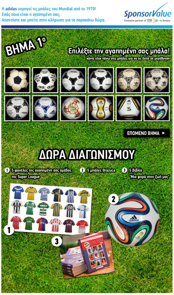 Snapshot από τον διαγωνισμό της SponsorValue